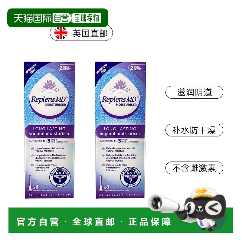 欧洲直邮英国药房Replens MD滋润保湿阴道凝胶私处干涩补水正品