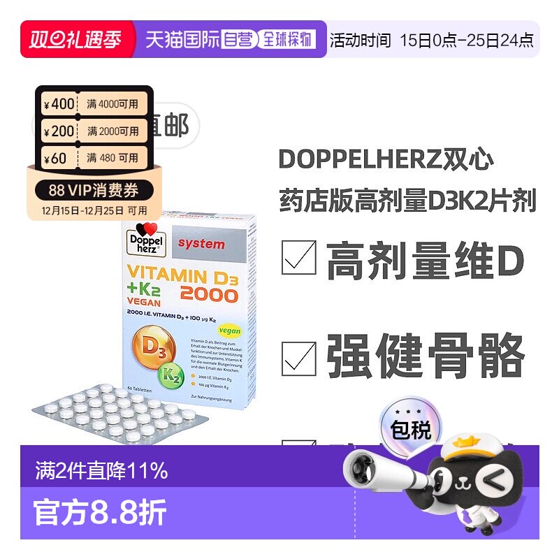欧洲直邮德国双心Doppelherz药店版维生素D3维D2000+K2片剂60粒