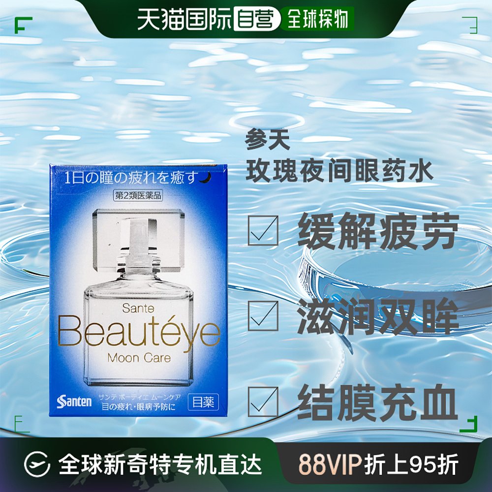 日本直邮日本原装进口 santen参天眼药水 玫瑰清凉滴眼液 红血丝