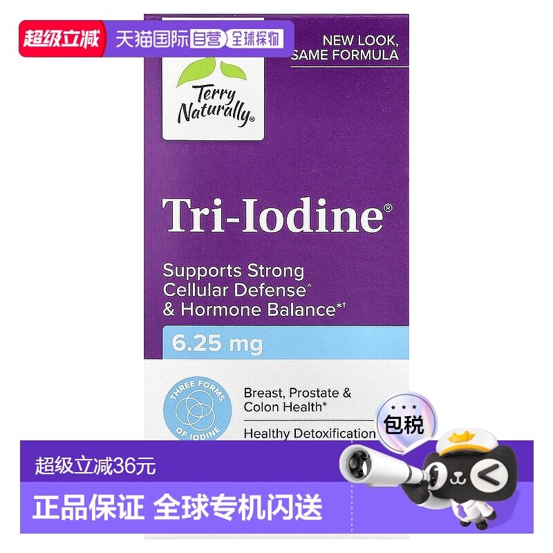 香港直发terry Naturally荷尔蒙平衡机体抵抗健康90粒保健品胶囊