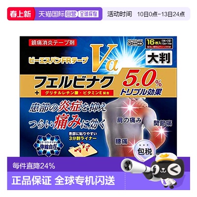 日本直邮大石膏盛堂 【第2类医药品】BS-BAN 镇痛消炎温感FR膏药