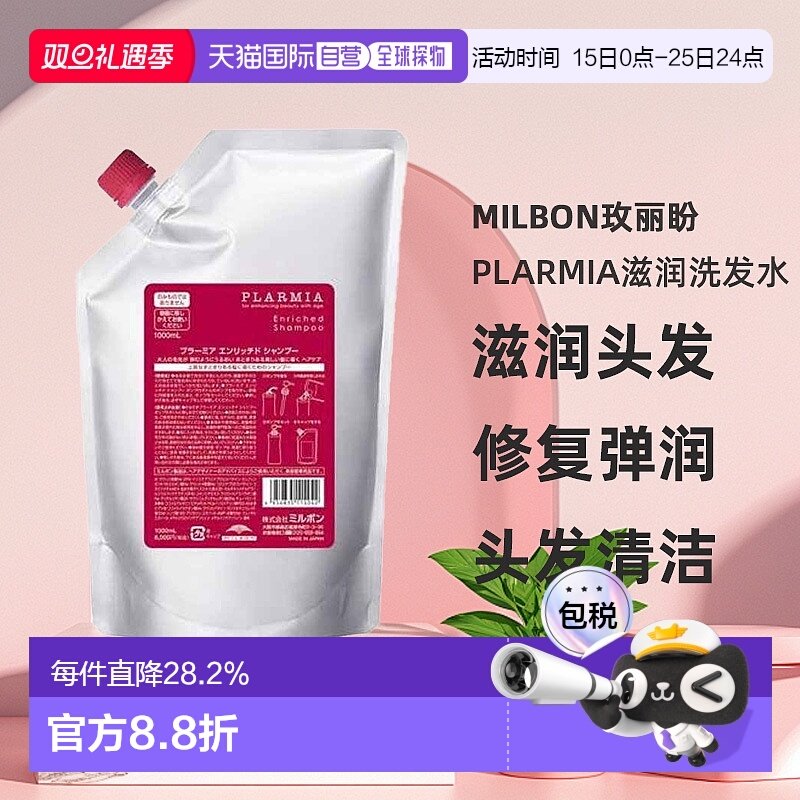 日本直邮Milbon玫丽盼PLARMIA滋润洗发水1000ml替换装保湿滋润正