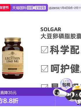 欧洲直邮英国药房SOLGAR大豆卵磷脂胶囊膳食能量补充营养100粒
