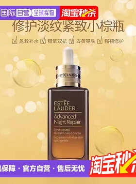 Estee Lauder雅诗兰黛特润第七代小棕瓶精华修护小样50/100ml正品