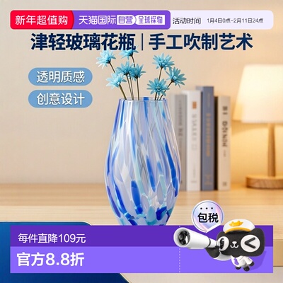 日本直邮Aderia阿德利亚 津轻玻璃创意花瓶 夏日天空 F 71859