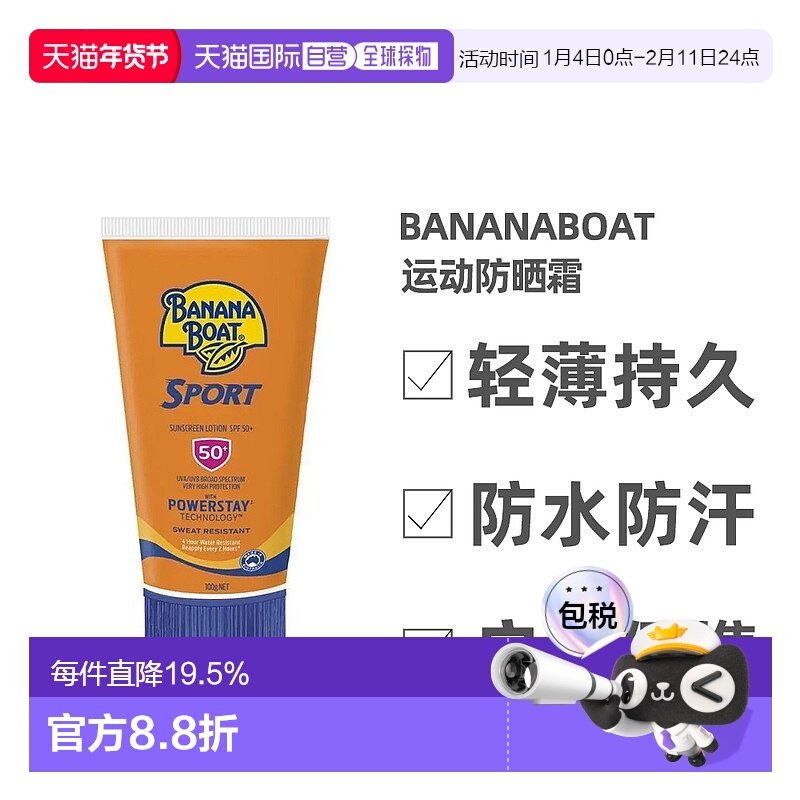 澳大利亚直邮BananaBoat香蕉船运动防晒霜乳100g防水全身防晒spf5