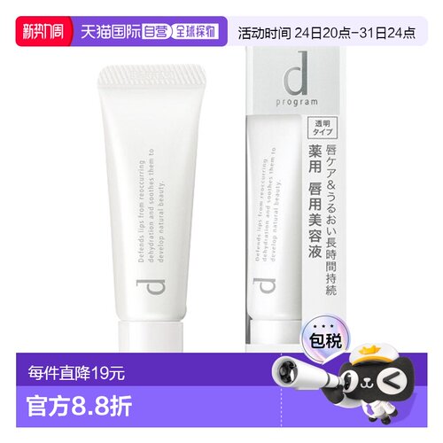日本直邮shiseido/资生堂d program 安肌心语唇部精华美容液10g