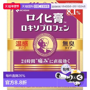 日本直邮nichiban米琪邦老人头温感消炎镇痛无药味膏药7枚静岡県