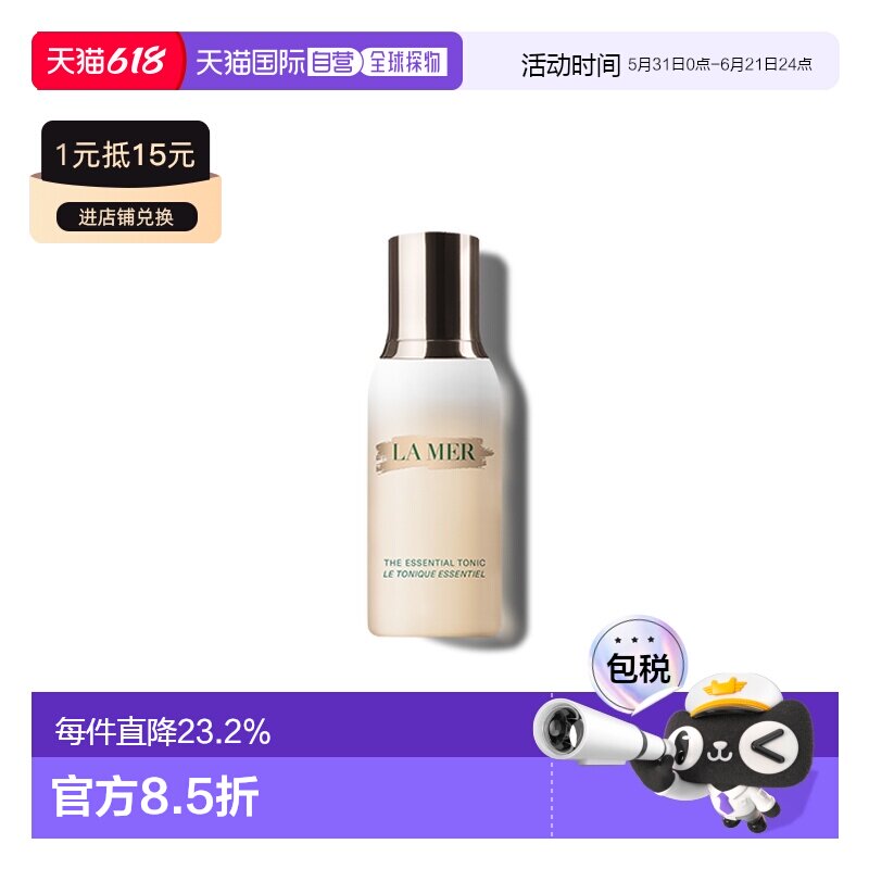 香港直邮LA MER海蓝之谜愈肤水抗皱保湿爽肤水舒缓修红正品