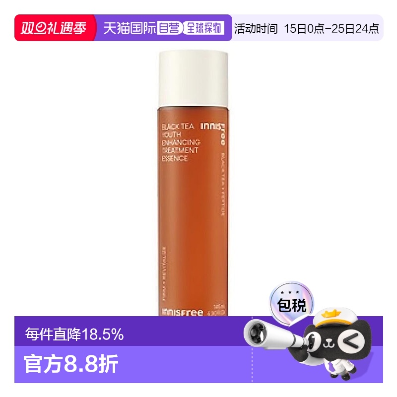 韩国直邮innisfree 悦诗风吟 红茶青春焕活精华水 145ml烟酰胺