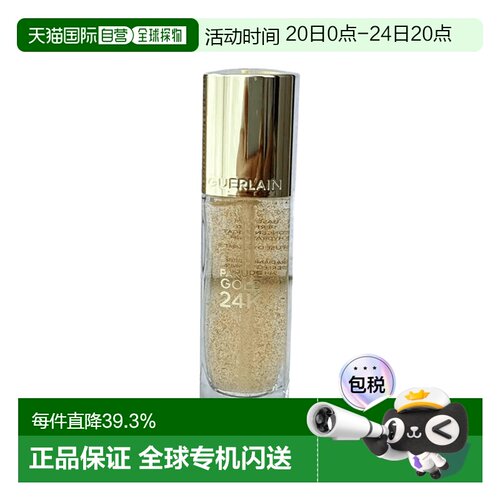 香港直邮Guerlain娇兰金钻修颜24K妆前乳35ml焕采无瑕金箔正品