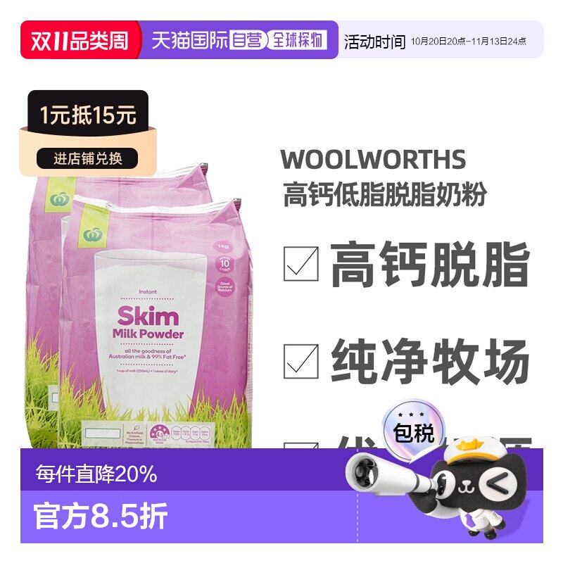 澳大利亚直邮Woolworths高钙低脂脱脂奶粉1KG两袋装成人中老年