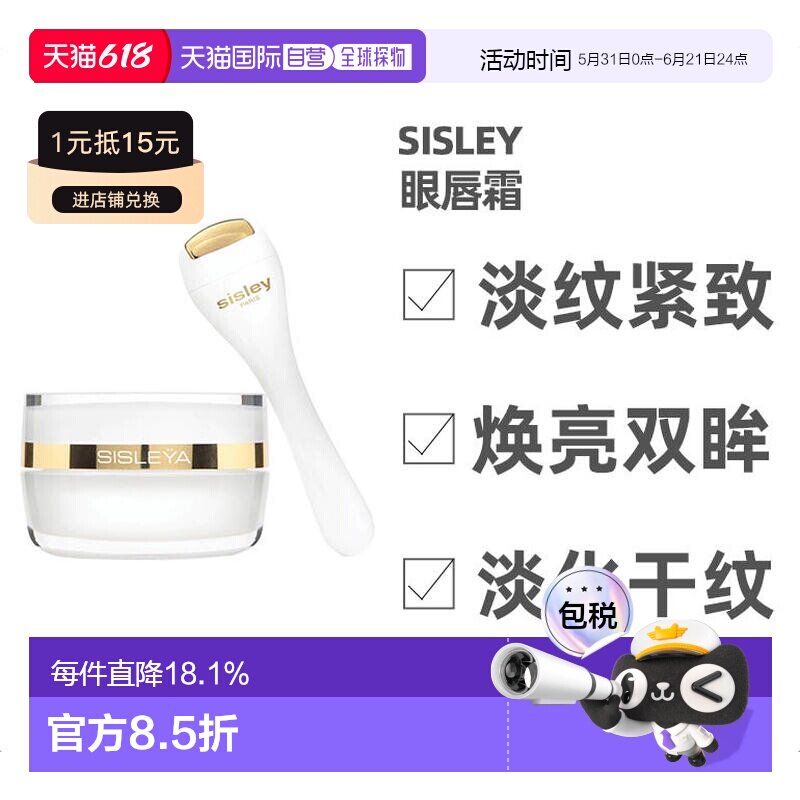 欧洲直邮希思黎修活御致眼唇霜15ml嫩滑亮泽滋养呵护柔嫩正品