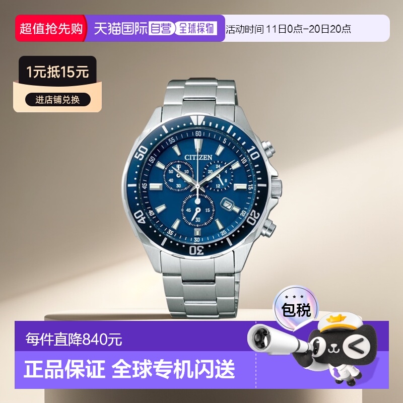 日本直邮 CITIZEN ALTERNA 光动能男士手表西铁城指针 VO10-6772F