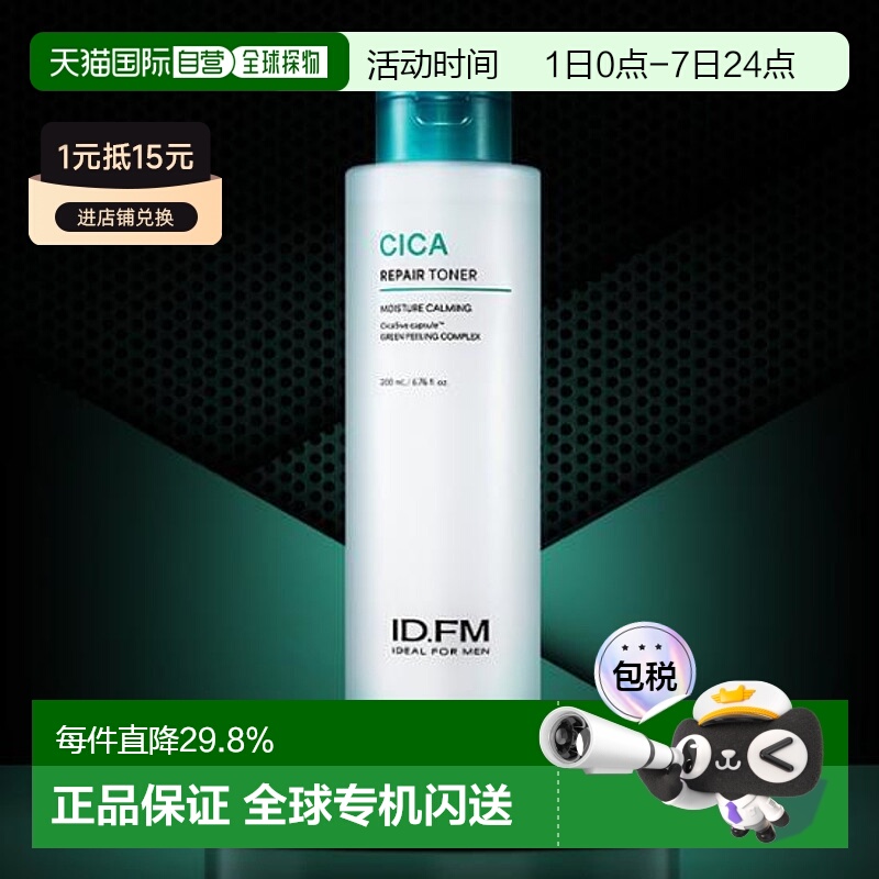 韩国直邮OLIVE YOUNG 专享 IDEAL男士积雪草爽肤水 200mL正品