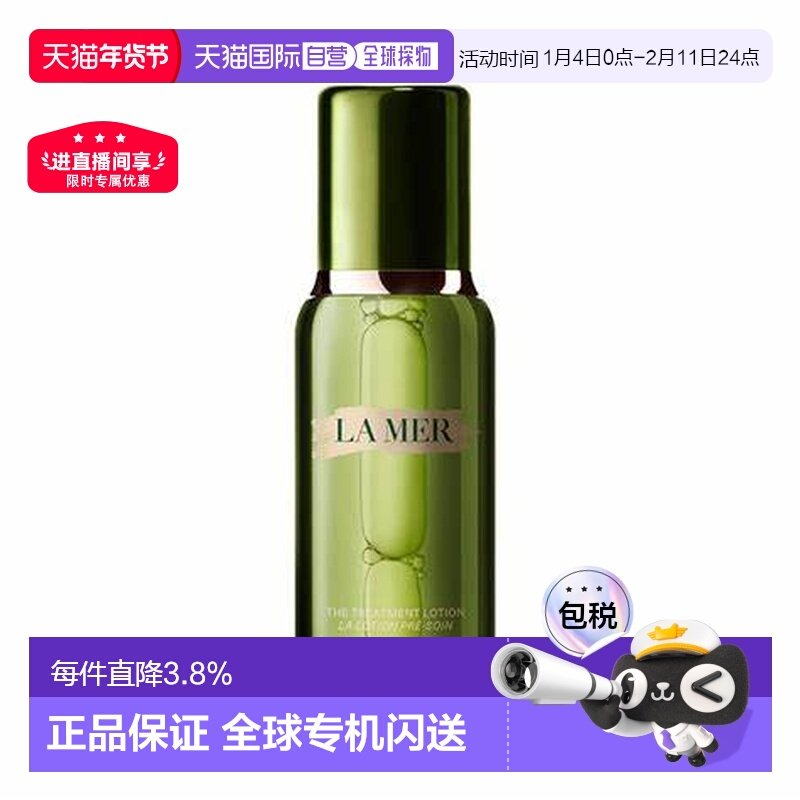 香港直邮LA MER海蓝之谜精萃水深层补水保湿修护爽肤水正品150ml