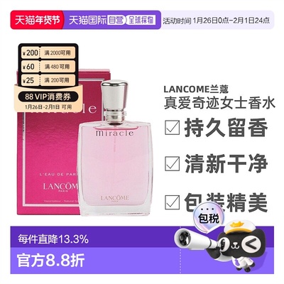 香港直邮LANCOME兰蔻真爱奇迹女士浓香水花果香调30/50/100ml正品