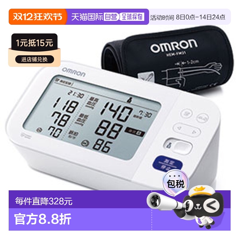 日本直邮欧姆龙 HCR-7402 上臂式血压计 HCR7402