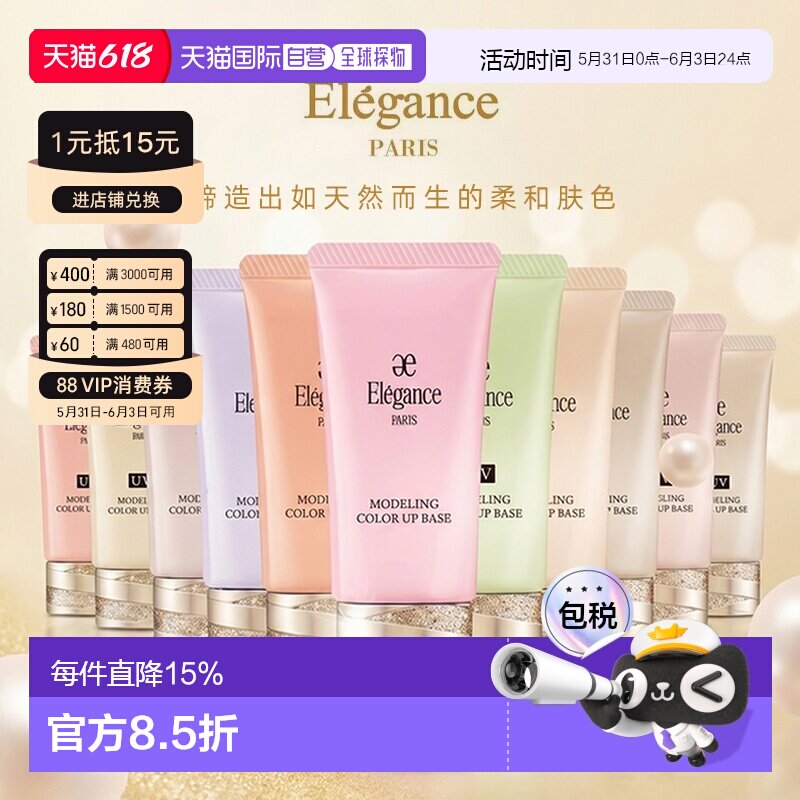 [下拉详情领优惠]日本直邮elegance雅莉格丝妆前乳隔离30g正品