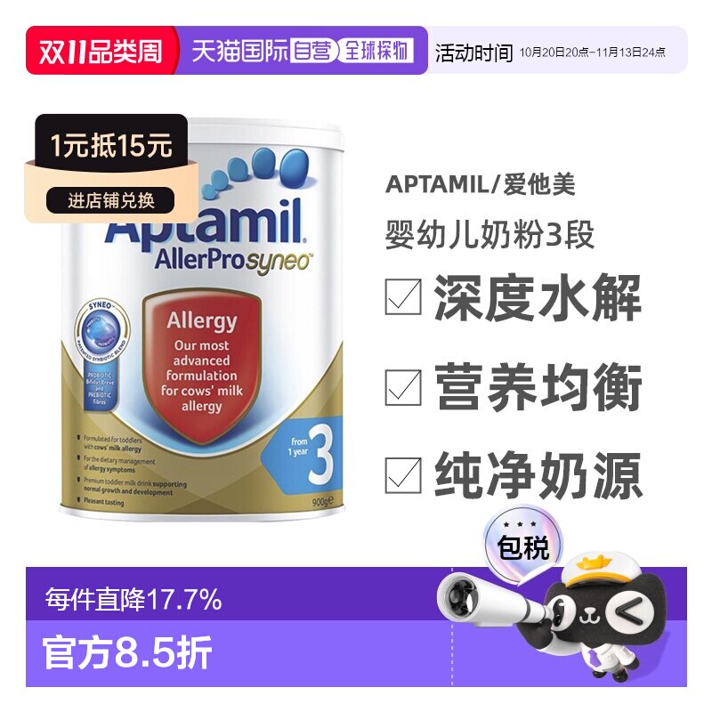 澳大利亚直邮Aptamil爱他美深度水解婴幼儿奶粉3段12个月以上900g