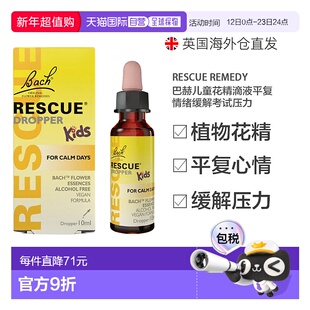 欧洲直邮英国Bach巴赫儿童花精滴液平复情绪缓解考试压力舒缓安心