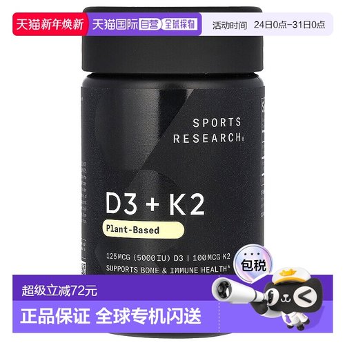 香港直邮Sports Research D3 + K2植物基促进健康120粒素食软凝胶