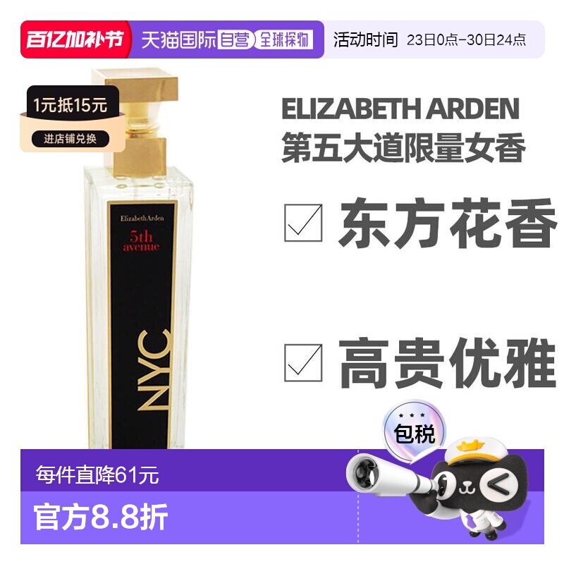 美国直邮Elizabeth Arden伊丽莎白雅顿第五大道纽约香水花香正品