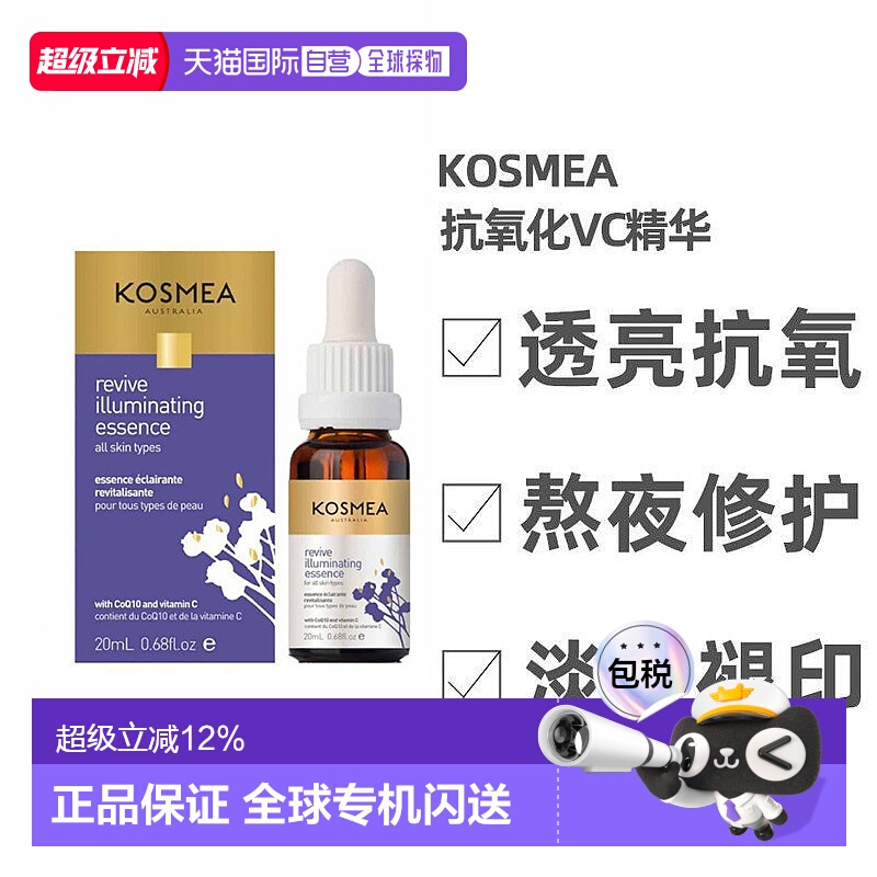 澳大利亚直邮Kosmea玫瑰果油精华液vc小紫瓶提亮润泽舒护肌正品