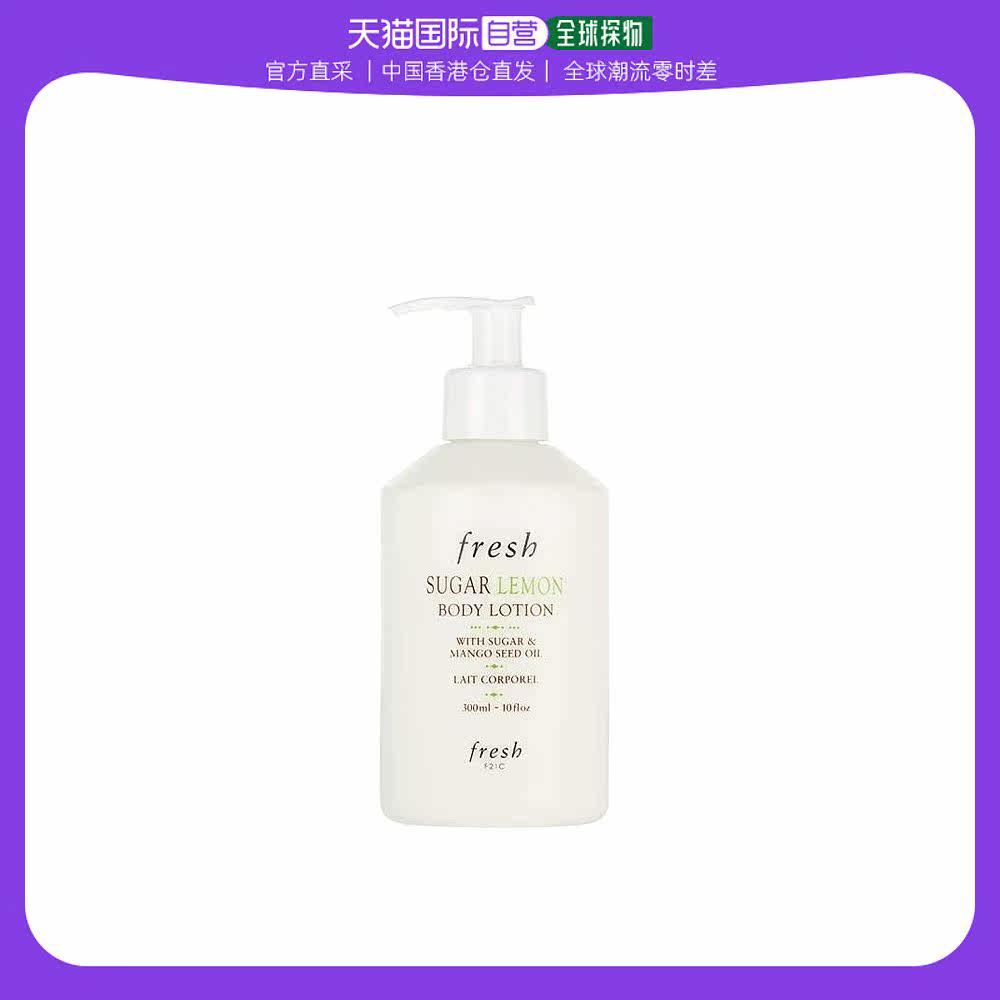 香港直邮FRESH 馥蕾诗香甜柠檬香身体乳 300ml