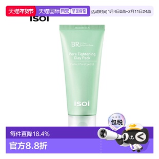 韩国直邮Isoi伊所爱玫瑰毛孔收缩面膜女款绿色舒缓保湿锁水1正品