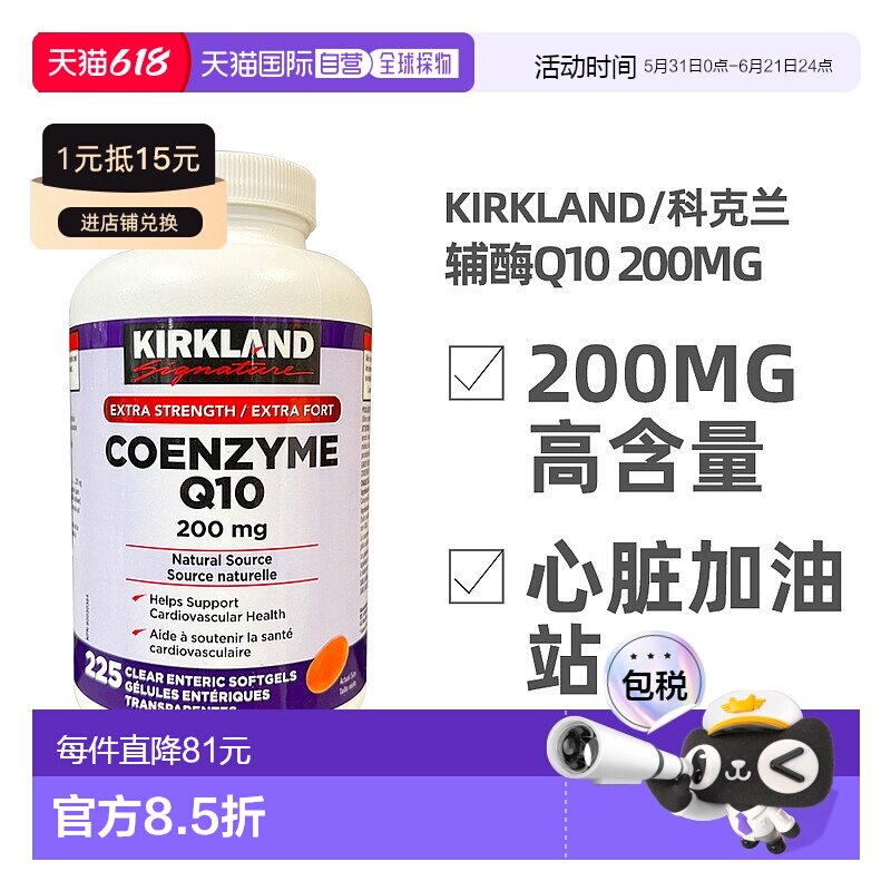 加拿大直邮KIRKLAND科克兰辅酶Q10呵护心脑血管辅酶素225粒