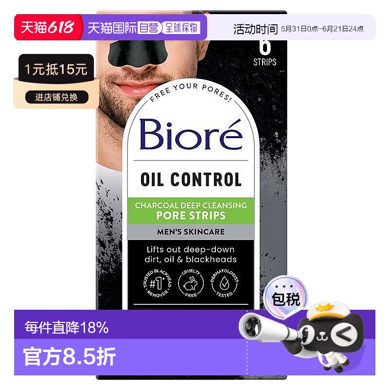 澳大利亚直邮Biore 碧柔 男士深层清洁活性炭黑头贴 6片/盒正品