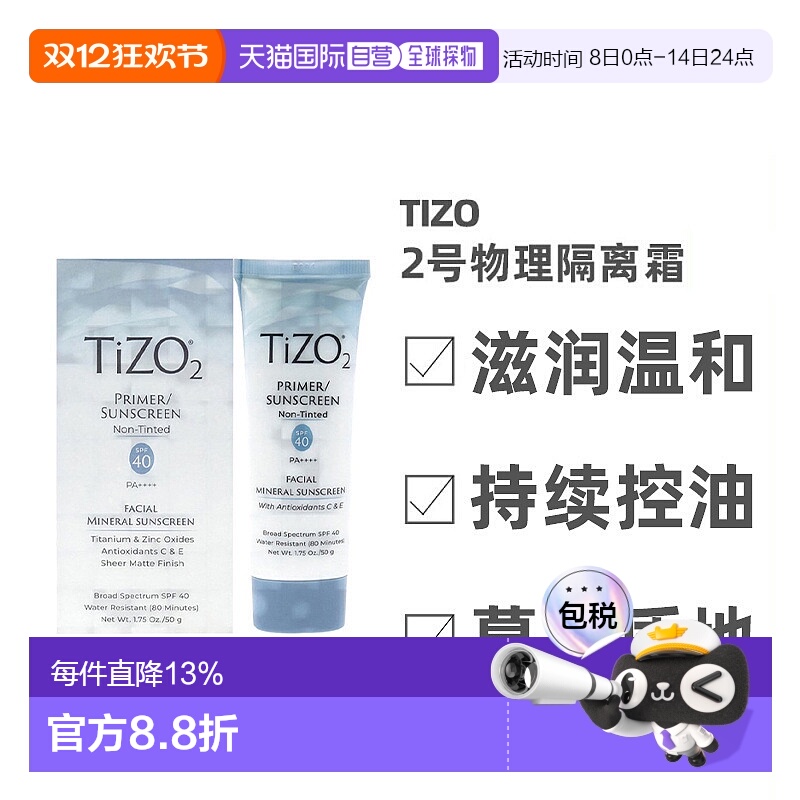美国直邮TIZO2号物理防水温和隔离防晒霜滋润提亮肤色SPF40 正品