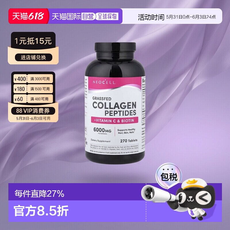 香港直发NeoCell胶原蛋白+维生素C维持身体健康平衡膳食营养270片