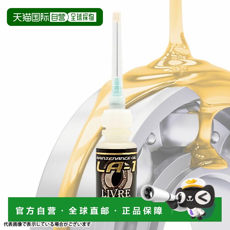 日本直邮Megatech（LIVRE）LA-1低压润滑油