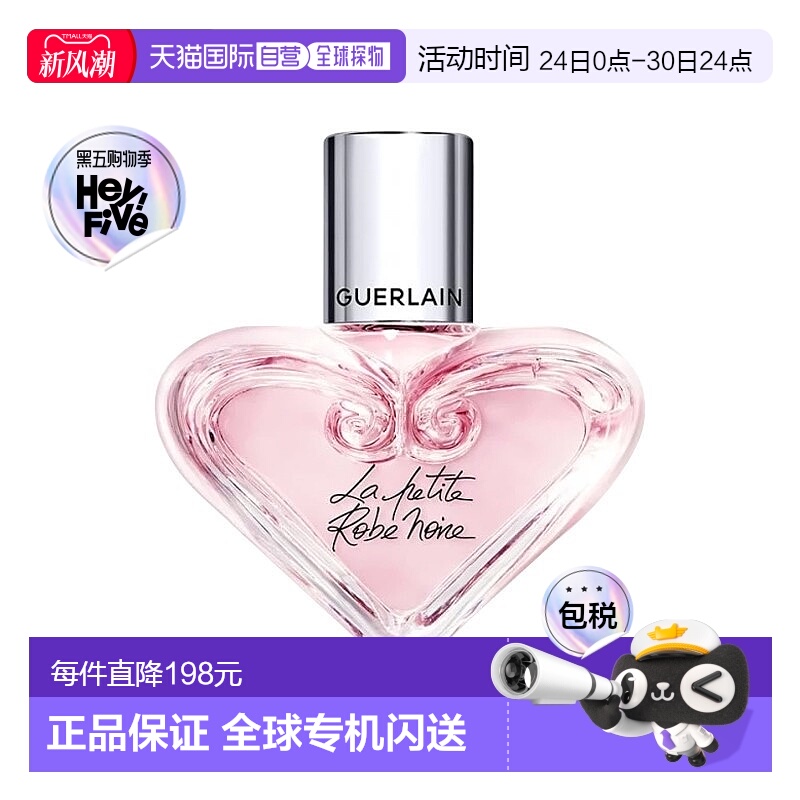 欧洲直邮Guerlain娇兰小黑裙心形瓶浓香水EDP便携装女香 20ml花果