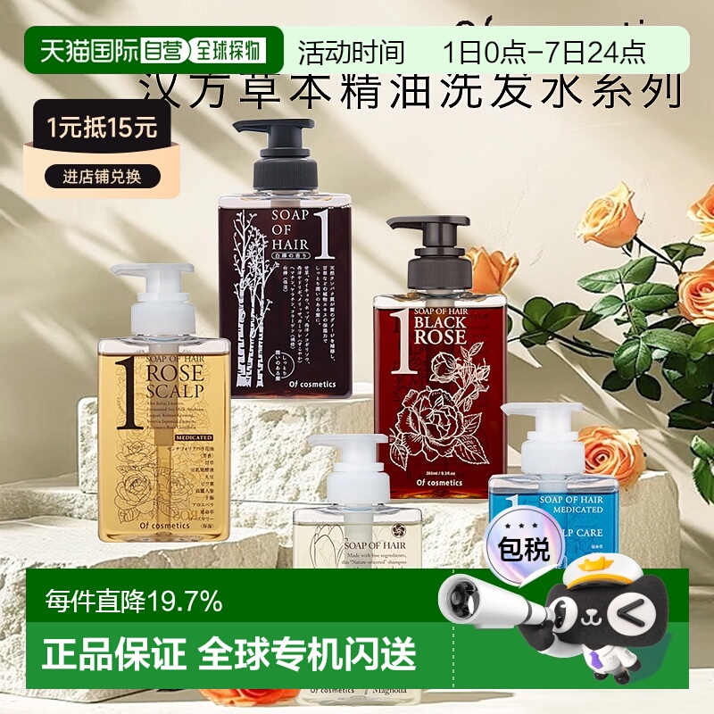 日本直邮Of cosmetics汉方植物精油头皮护理洗发水滋润蓬松正品