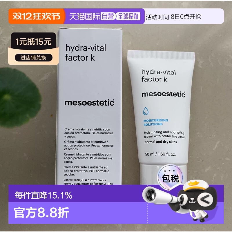 澳大利亚直邮Mesoestetic美斯蒂克活肤修复面霜焕活弹嫩50ml保湿