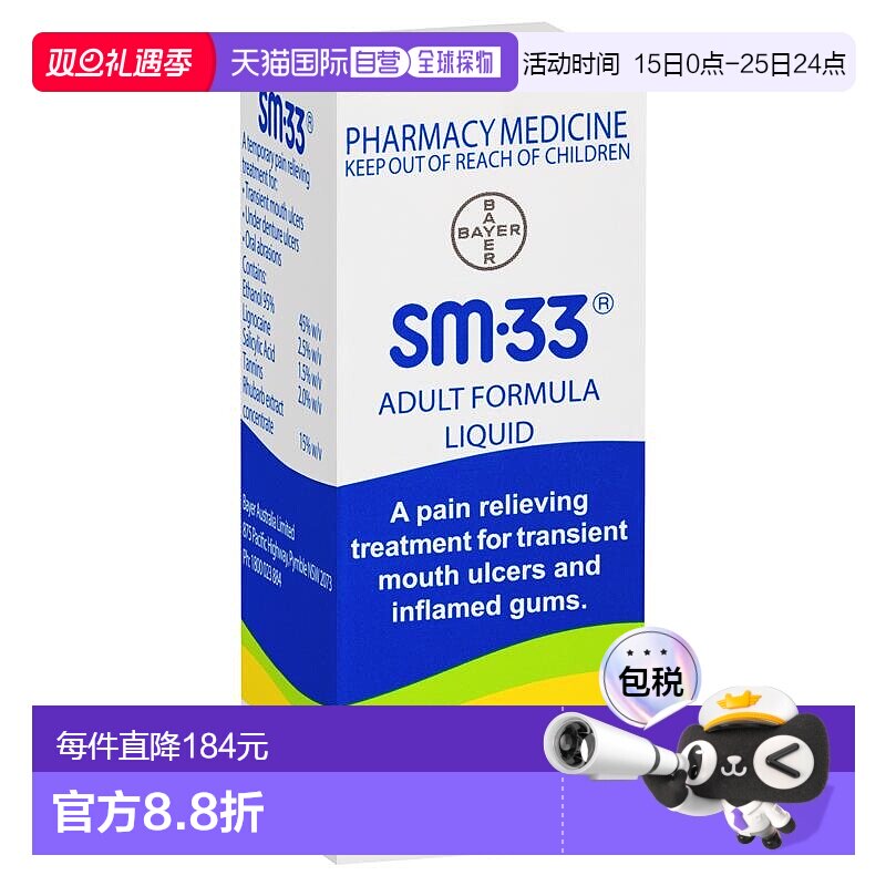 澳大利亚直邮SM-33 口腔溃疡成人药水 10ml/瓶新款