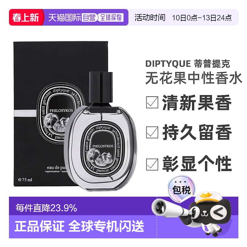 香港直邮DIPTYQUE蒂普提克无花果中性浓香水EDP清新果香75ml正品