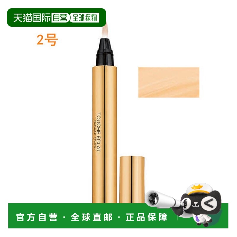 欧洲直邮YSL圣罗兰明彩遮瑕笔2.5ML矿物正品