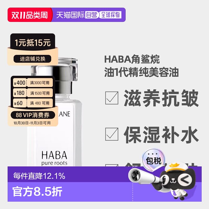 日本直邮 HABA鲨烷美容油保湿精华油敏感肌修护油 15ml正品角鲨烷