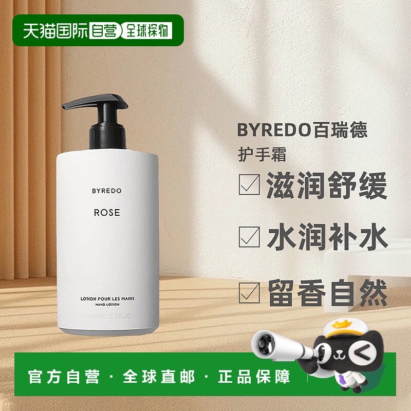 欧洲直邮Byredo百瑞德护手霜滋润舒缓水润滋润留香450ml