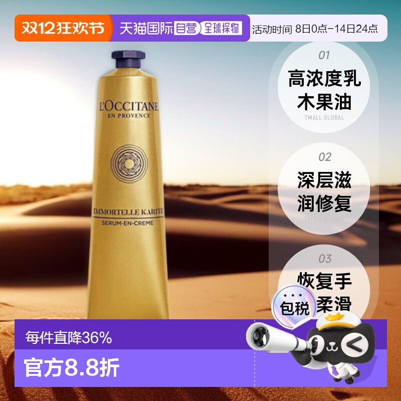 欧洲直邮L'OCCITANE欧舒丹黄金乳木果腊菊润手乳护手霜150ml正品