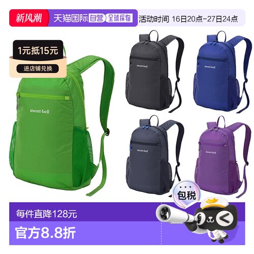 日潮跑腿montbell蒙贝欧户外男女背包便携轻便双肩包10/15/20L
