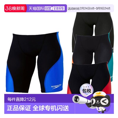 日本直邮SPEEDO Pro Hybrid 2 Jammer（男士）SC62201F 男士竞赛