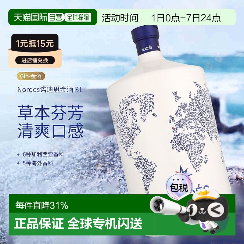 【3L装】欧洲直邮Nordes诺迪斯金酒杜松子酒葡萄精酿40度悠长洋酒