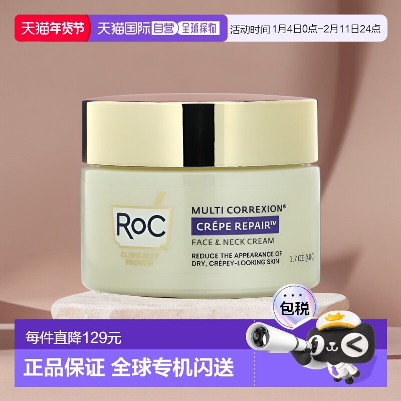 Roc面霜颈霜含肽和提取物滋润温和48g自然胶原护肤品面部情人保湿,美容护肤/美体/精油,乳液/面霜,淘宝优惠券,粉丝福利购,淘宝优惠卷
