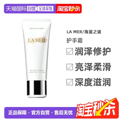 香港直邮LA MER海蓝之谜护手霜滋润补水柔嫩细滑防裂100ml正品