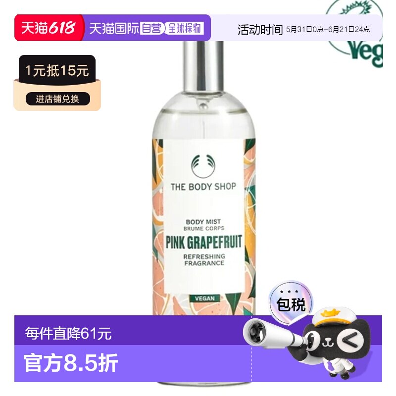 韩国直邮OliveYoung专享  The Body Shop葡萄柚身体喷雾100ml正品